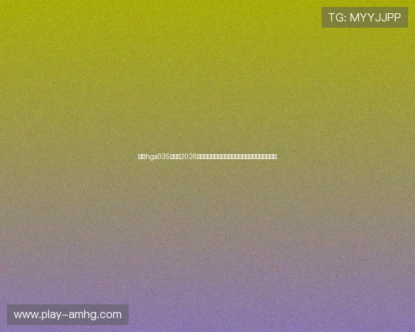 皇冠hga035新版：2026世界杯最新报道汇总，关注赛事热点与精彩比赛回顾